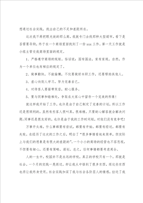 高中个人社会实践心得高中社会实践个人总结