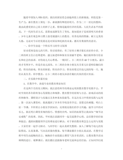 精编之学前教育实习工作总结范本.docx