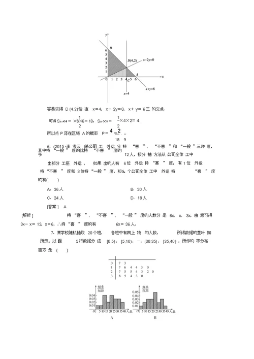 高考数学二轮复习专题综合测试卷7概率与统计文含解析