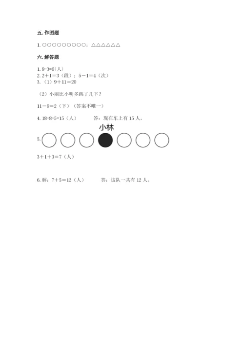 人教版一年级上册数学期末考试试卷精品【夺冠系列】.docx