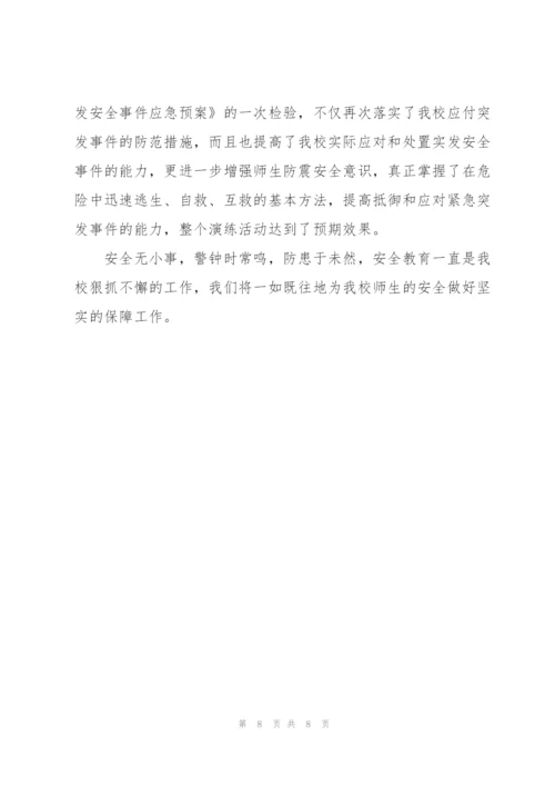 火灾活动总结范文三篇.docx