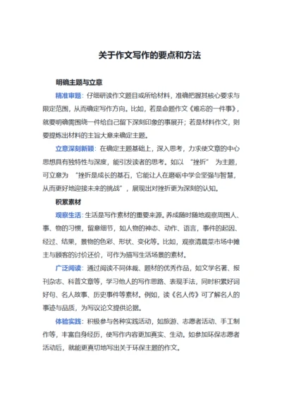 关于作文写作的要点和方法