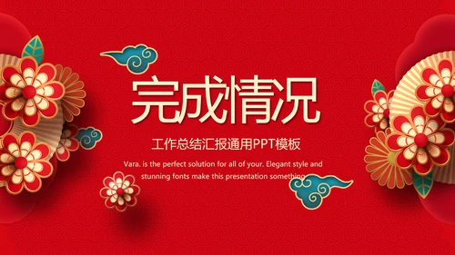 红色喜庆中式婚礼婚庆PPT动态模板