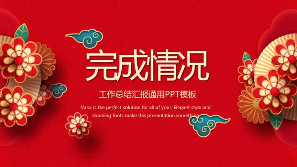 红色喜庆中式婚礼婚庆PPT动态模板