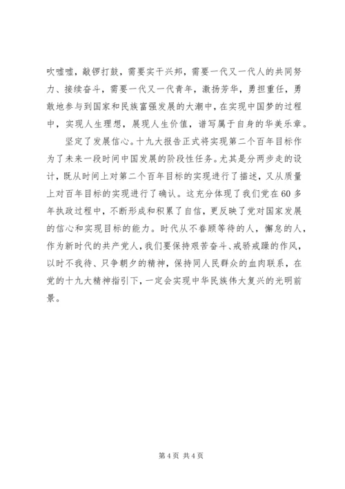 学习党的十九大精神心得体会_1 (4).docx