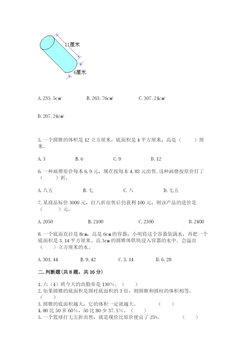 苏教版六年级下册数学期中测试卷精品【名师推荐】.docx