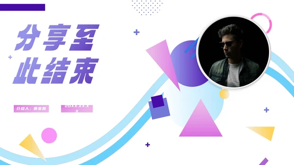 简约渐变微立体个人简历PPT模板