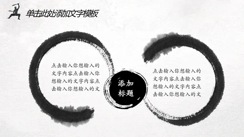 中国风水墨武侠笑傲江湖水墨动态PPT模板