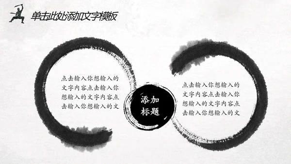 中国风水墨武侠笑傲江湖水墨动态PPT模板