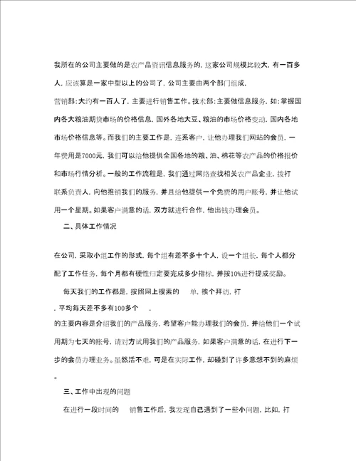 电话销售月总结报告和下月计划