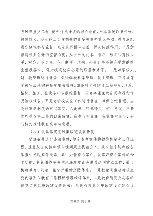 教育局纪委督察工作计划.docx