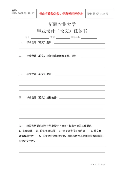 新疆农业大学毕业设计(论文)范本及装订顺序.docx