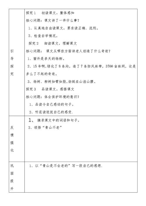 16、青山不老教案
