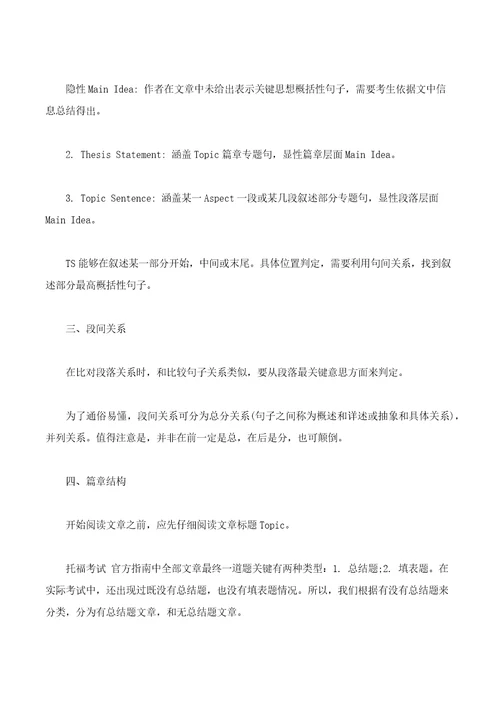托福阅读快速高效的方法样稿