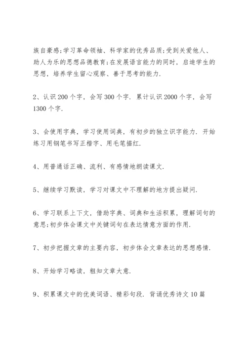 语文初一上册教学工作计划5篇.docx
