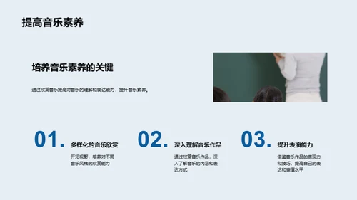 音乐魅力解析
