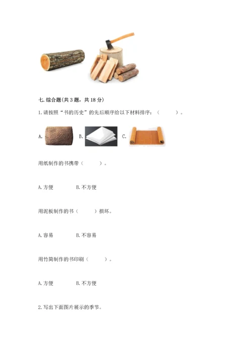 教科版二年级上册科学期末测试卷及完整答案（历年真题）.docx