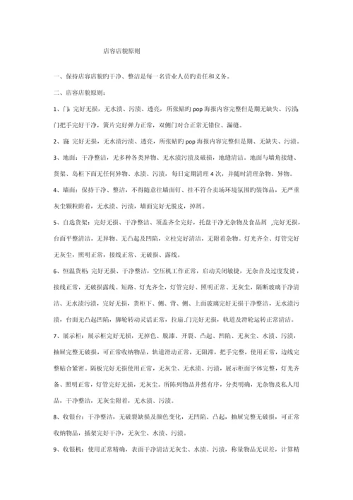 烘焙企业管理新版制度.docx