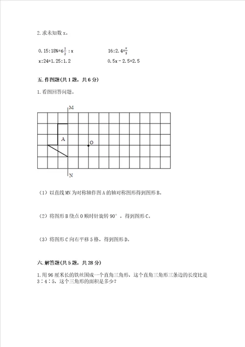 北师大版数学六年级下册期末测试卷及完整答案易错题