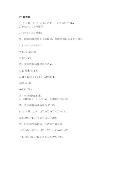 北师大版六年级下册数学期末测试卷及参考答案【满分必刷】.docx