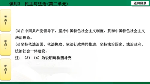 【期末复习】河南省2019-2020学年道德与法治九年级上册第三课时《民主与法治》（74张幻灯片）