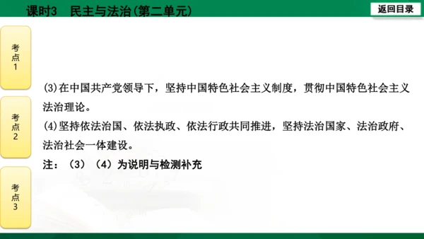 【期末复习】河南省2019-2020学年道德与法治九年级上册第三课时《民主与法治》（74张幻灯片）