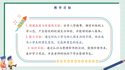 【核心素养】部编版小学道德与法治一年级上册 第一课时 开开心心上学去 课件+教案（含教学反思）