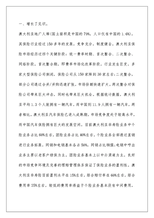 关于高管培训心得体会范文