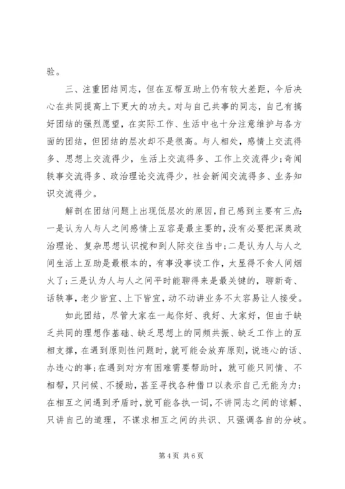 党性分析：学与用的结合仍有较大差距.docx