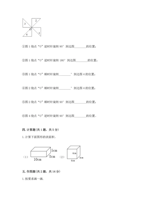 人教版五年级下册数学期末考试卷附答案解析.docx