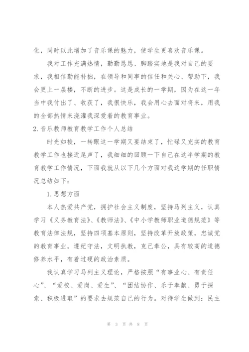 音乐教师教育教学工作个人总结.docx