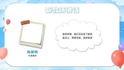 卡通插画幼儿园小学中学新学期开学典礼PPT