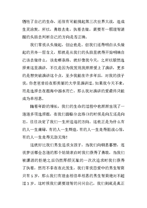校创业演讲复赛初赛演讲稿