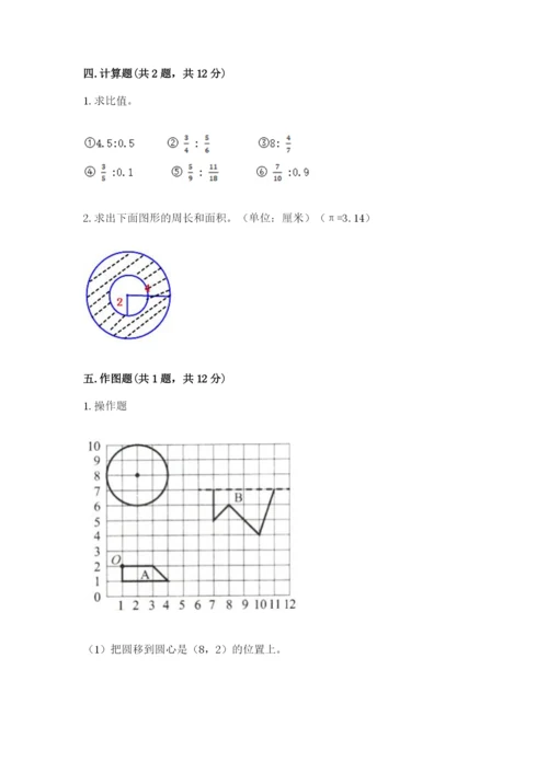 2022六年级上册数学期末考试试卷含答案（模拟题）.docx