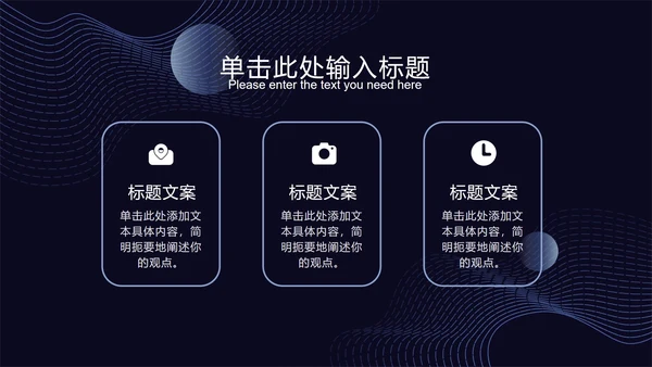 深蓝科技风线条PPT模板