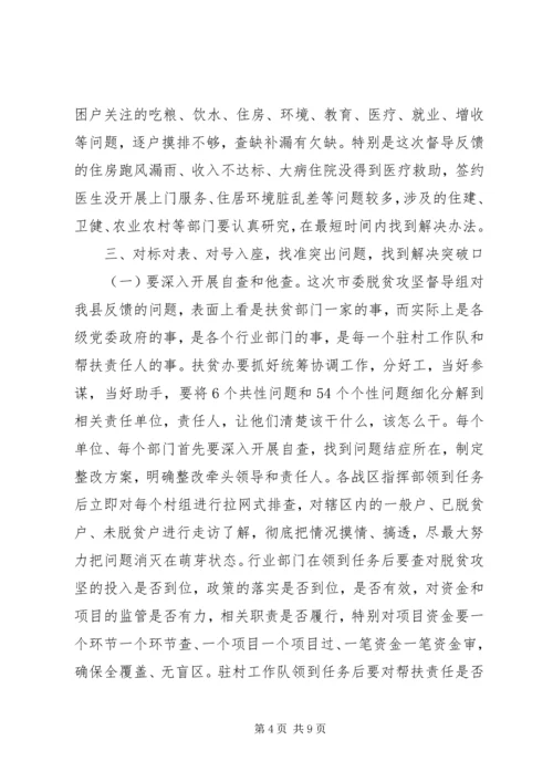 全村脱贫攻坚工作推进会上领导致辞.docx