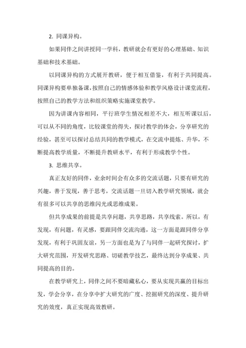 学校怎样做教研才有效.docx