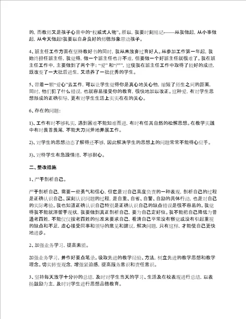 教师个人问题自查报告及整改措施