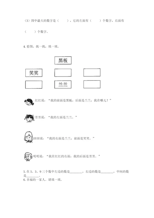 北师大版一年级上册数学第五单元 位置与顺序 测试卷一套.docx