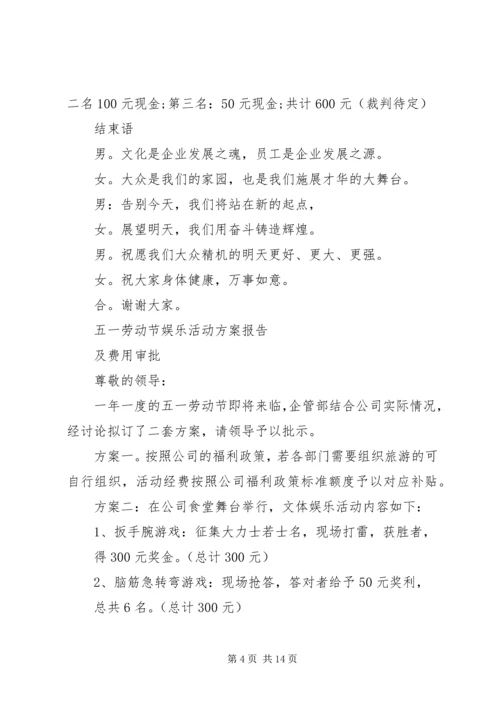 五一文体活动方案.docx