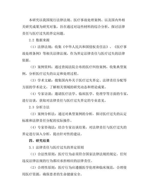 法律责任与医疗过失的界定探讨