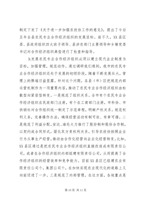 关于全市农民专业合作经济组织的调查 (5).docx