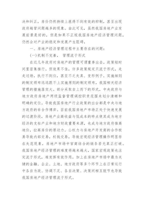 经济论文写作.docx