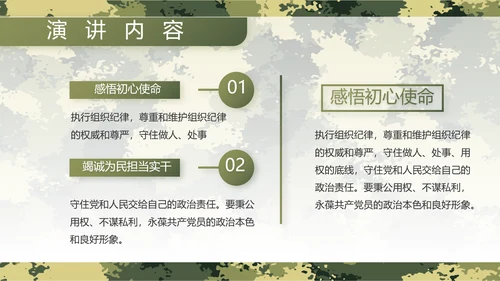 迷彩风军事部队主题工作总结动态PPT