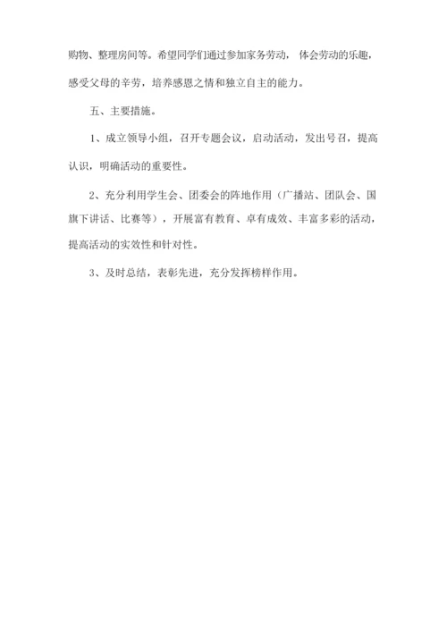 日间照料五一活动方案策划.docx