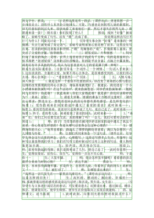 2016小学语文教学设计.docx