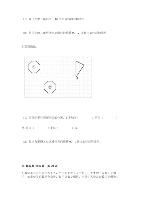 人教版五年级下册数学期末测试卷及参考答案（典型题）.docx