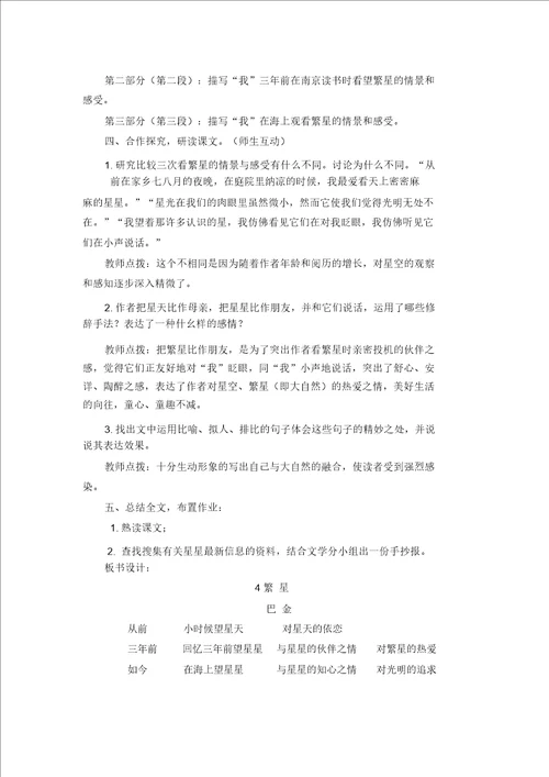 部编版四年级语文上册繁星教学设计