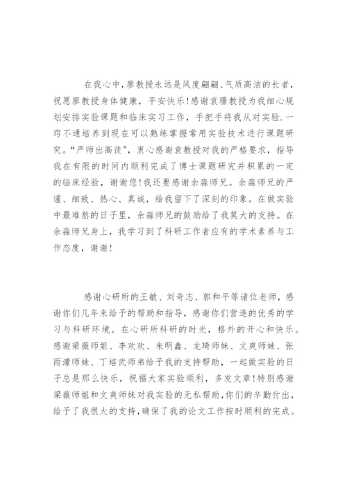 篇一：医学研究生论文致谢词模板.docx