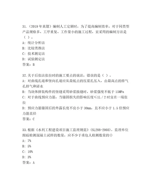 2023年国家二级建筑师考试通关秘籍题库含答案综合题